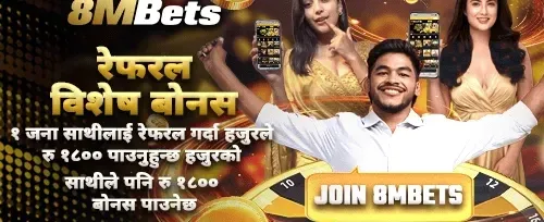 साथीलाई निम्तो बोनस promotion banner